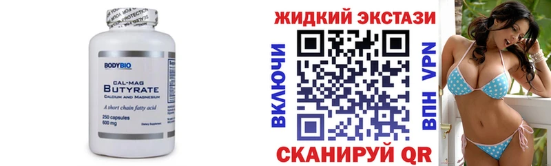 БУТИРАТ BDO  Лесосибирск 