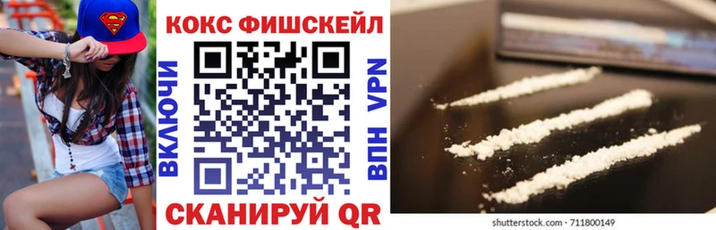 Кокаин FishScale Лесосибирск